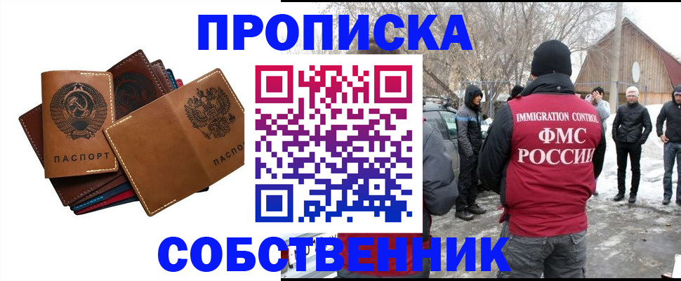 прописка паспорт в Байкальске