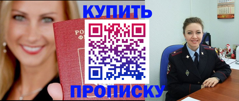 прописка 2025 в Байкальске