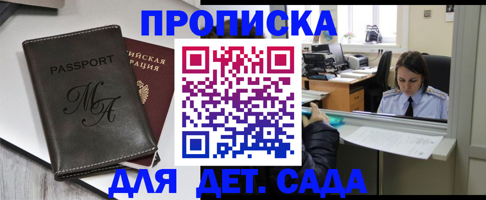 прописка для работы в Байкальске