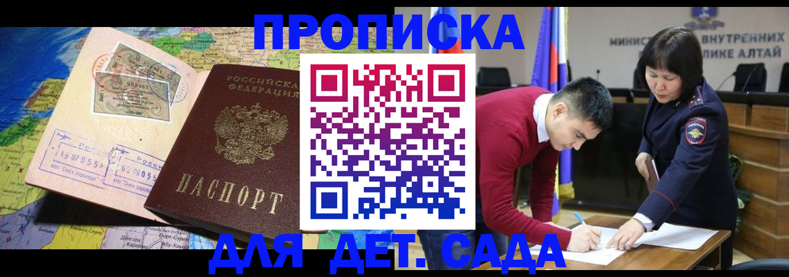 временная регистрация для всех в Байкальске