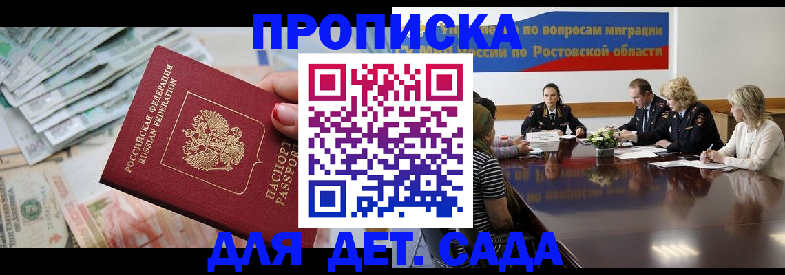 прописка 2025 в Байкальске