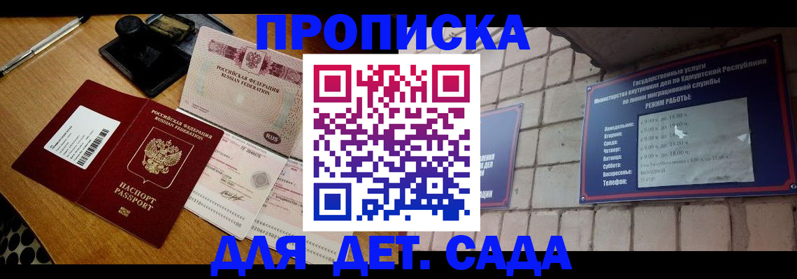 прописка 2025 в Байкальске