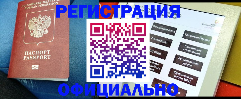 прописка для школы в Байкальске